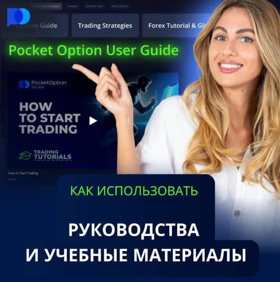 Что нужно знать о платформе Pocket Option в 2023 году