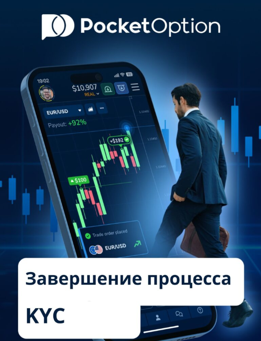 Что нужно знать о платформе Pocket Option в 2023 году